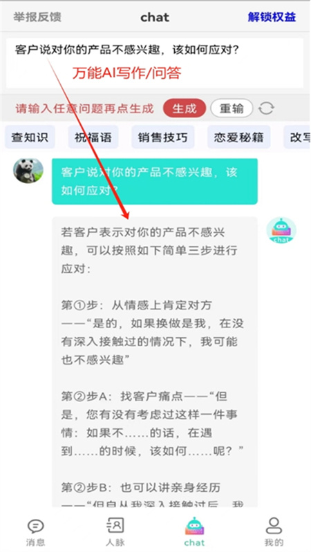 销冠输入法截图4
