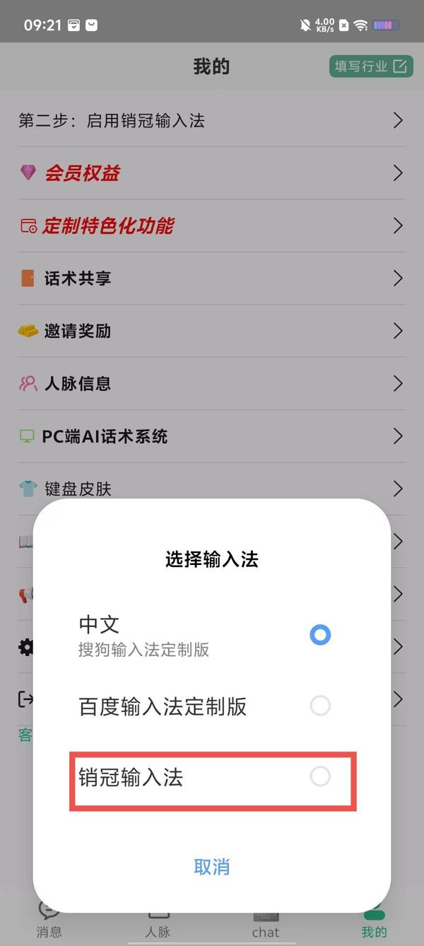 销冠输入法