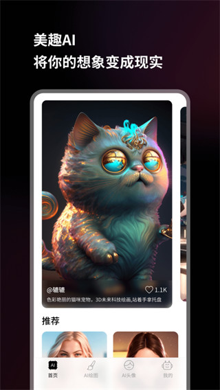 美趣AI截图5