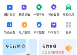 记路者行车记录仪