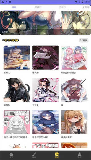 弗士漫画截图1