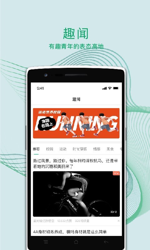 运动世界校园版截图2