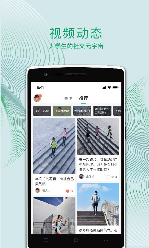 运动世界校园版截图1