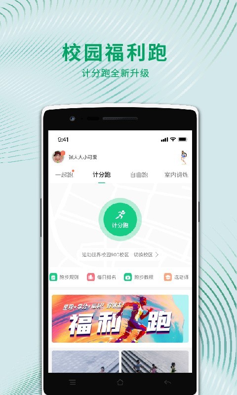 运动世界校园版截图3