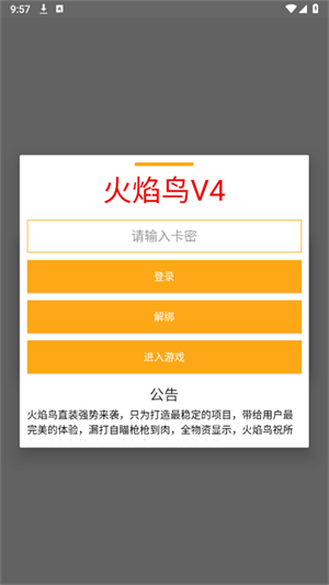 和平精英火焰鸟辅助截图1