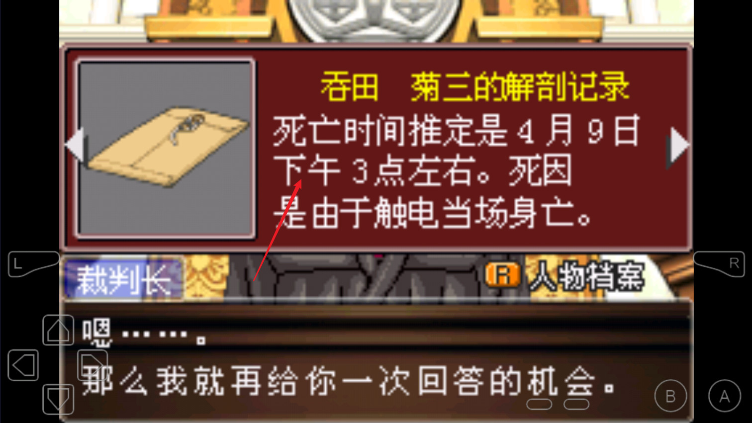 逆转裁判3中文版