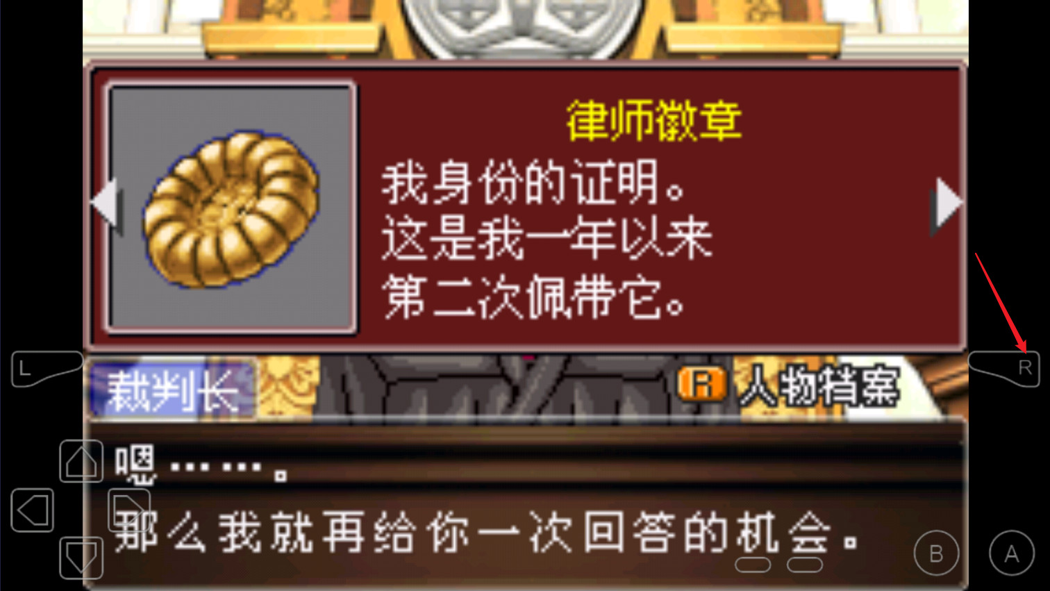 逆转裁判3中文版