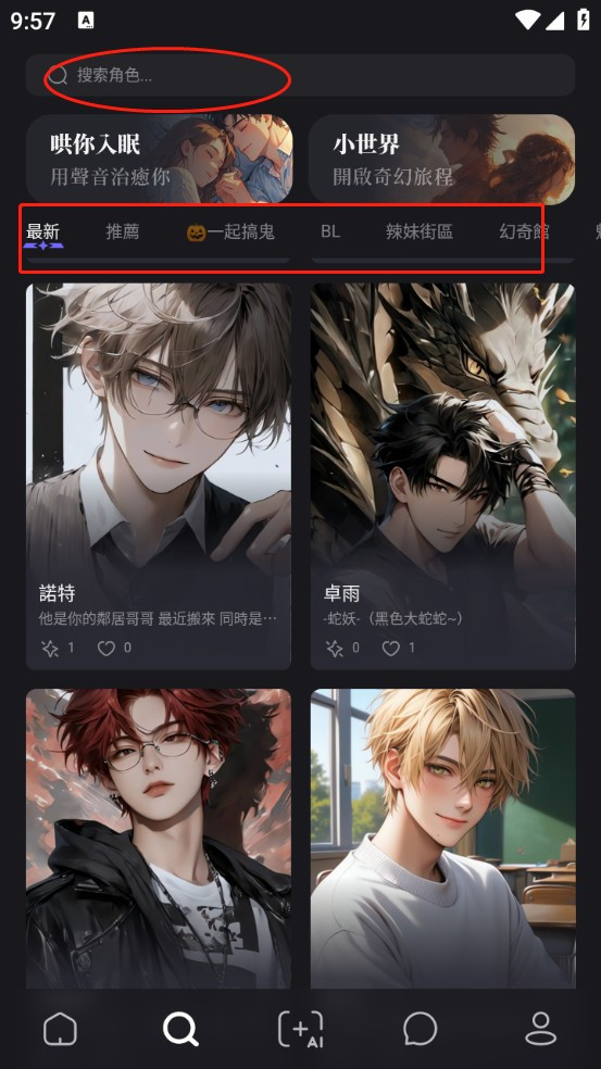 MecoAI聊天app使用方式-2