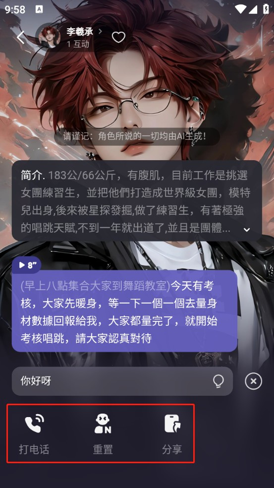 MecoAI聊天app使用方式-4