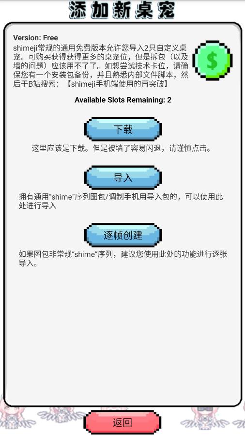 飞行雪绒桌宠手机版截图1