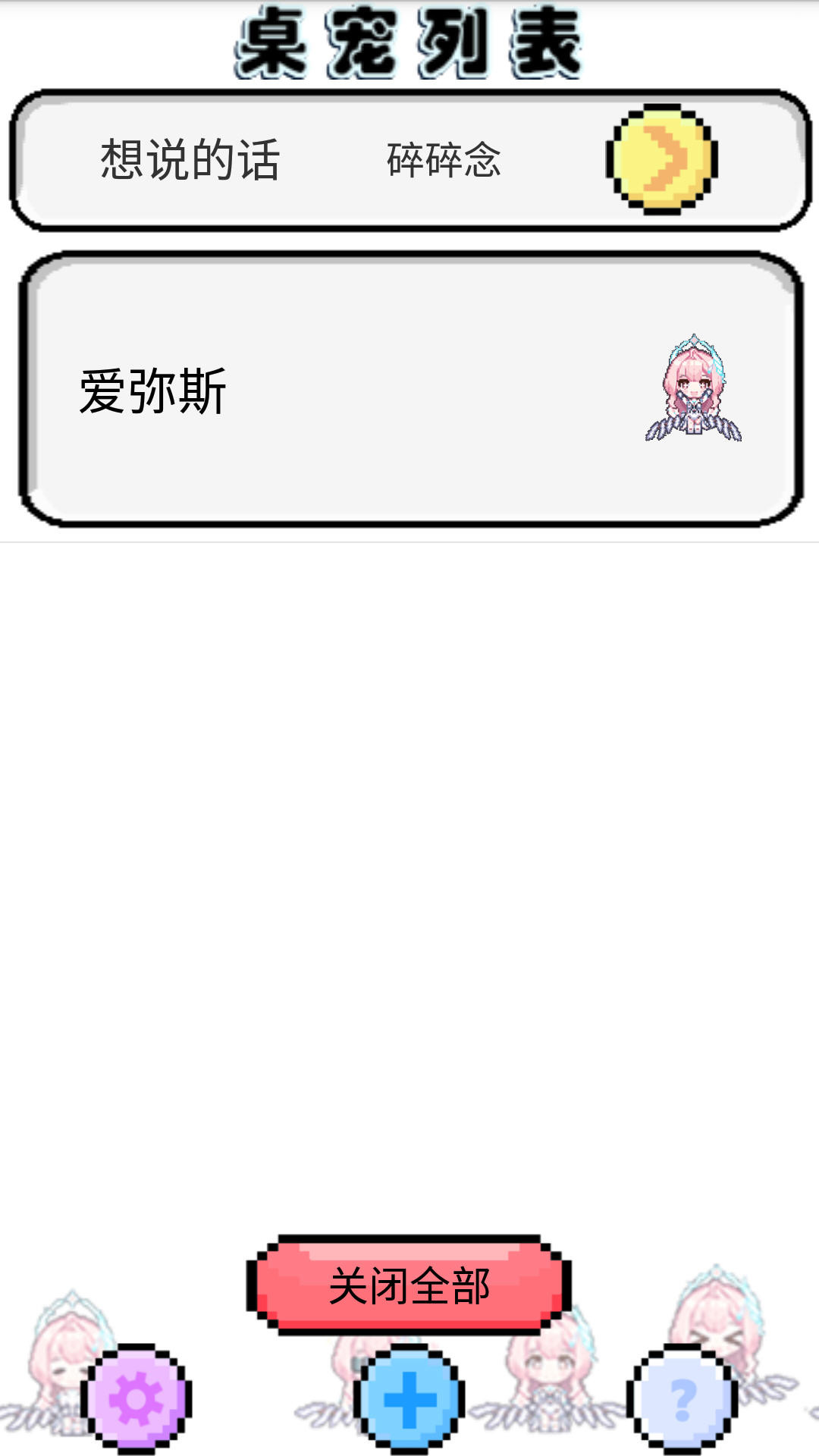 飞行雪绒桌宠手机版