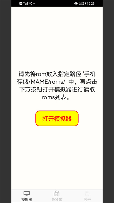 MAME模拟器中文版截图4