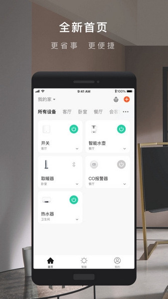 涂鸦智能APP图片