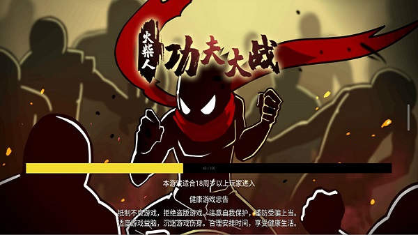 火柴人功夫大战单机版截图4