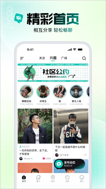 Jicco中文版截图3
