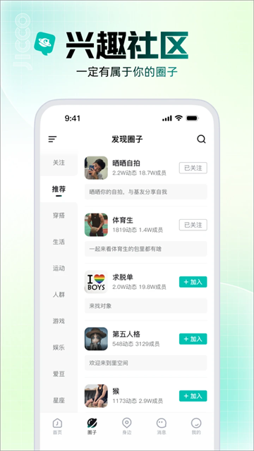 Jicco中文版截图4