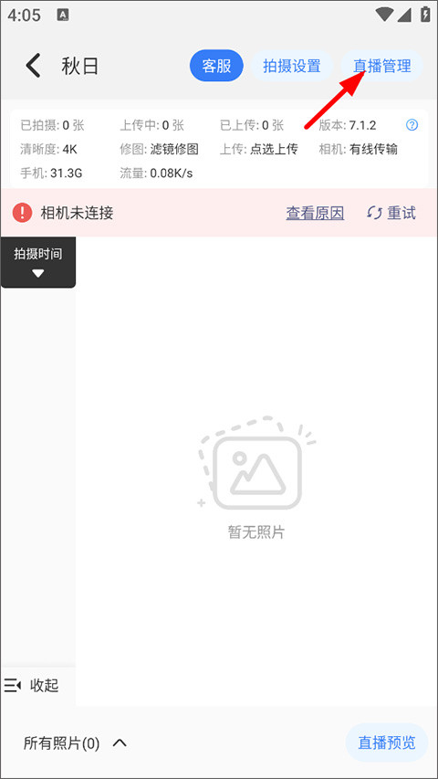 一拍即传照片直播