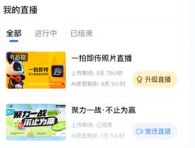 一拍即传照片直播