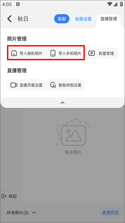 一拍即传照片直播