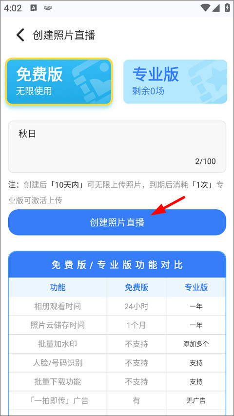 一拍即传照片直播