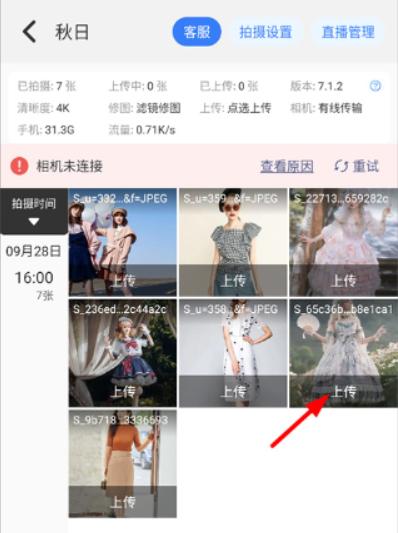 一拍即传照片直播