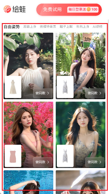 绘蛙AI生图软件