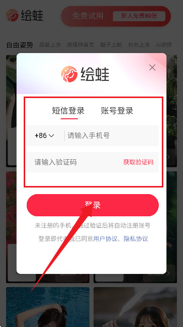 绘蛙AI生图软件