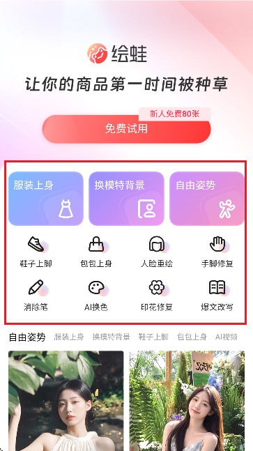 绘蛙AI生图软件