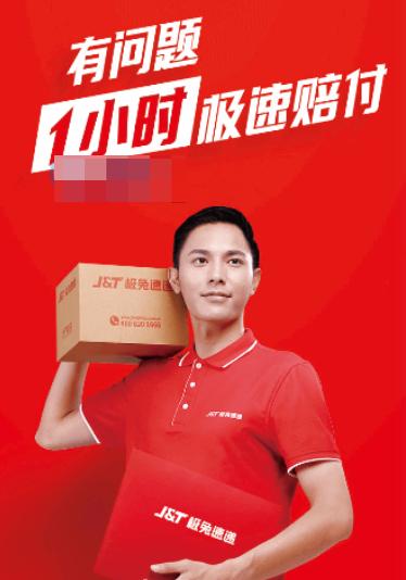 极兔速递快递查询