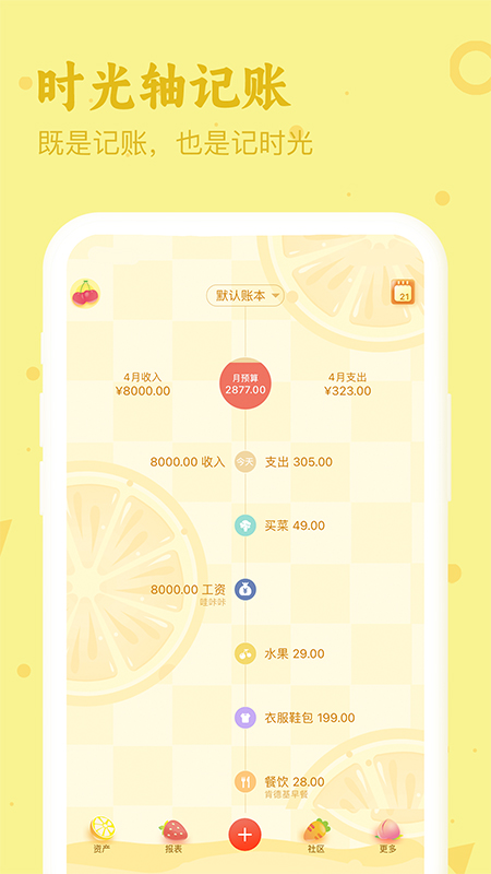 口袋记账手机版截图1