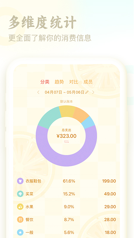 口袋记账手机版截图3