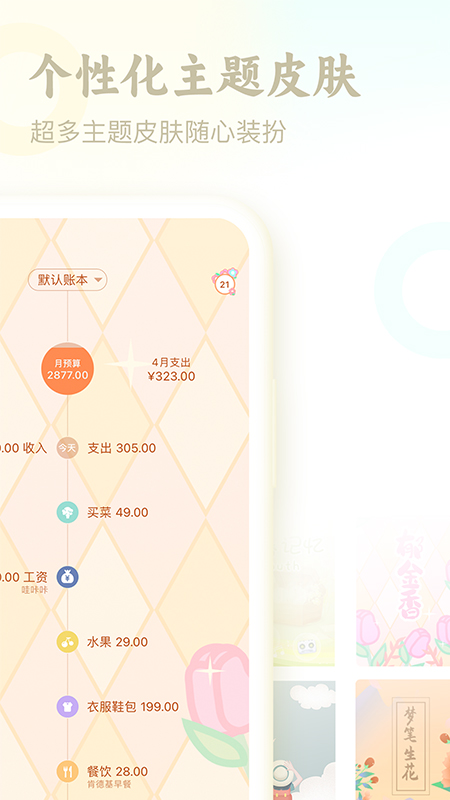 口袋记账手机版截图4
