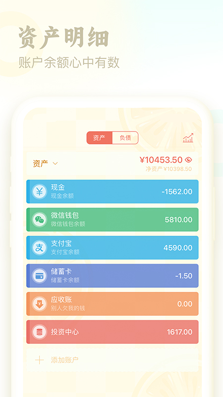 口袋记账手机版截图2