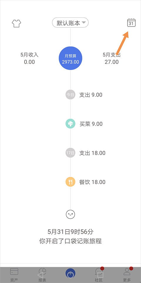 口袋记账