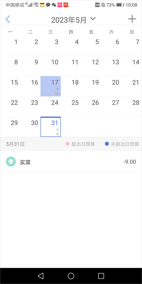 口袋记账