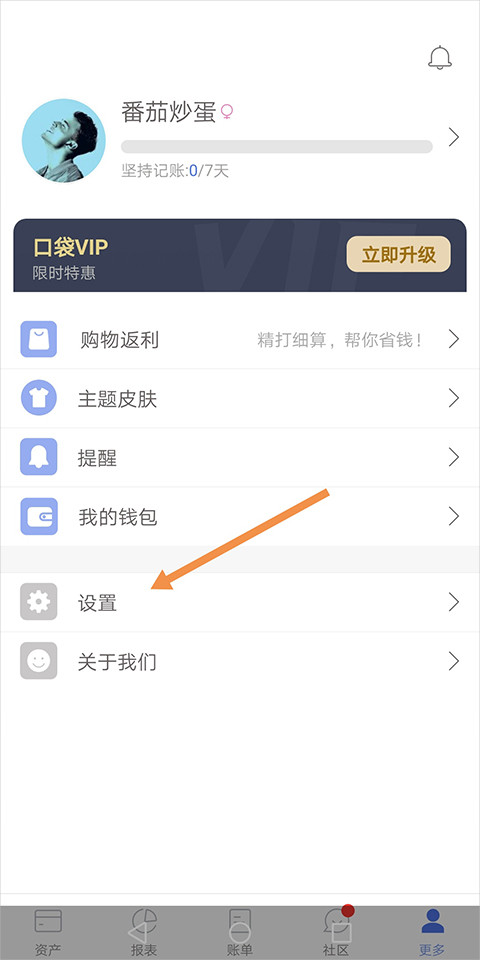 口袋记账