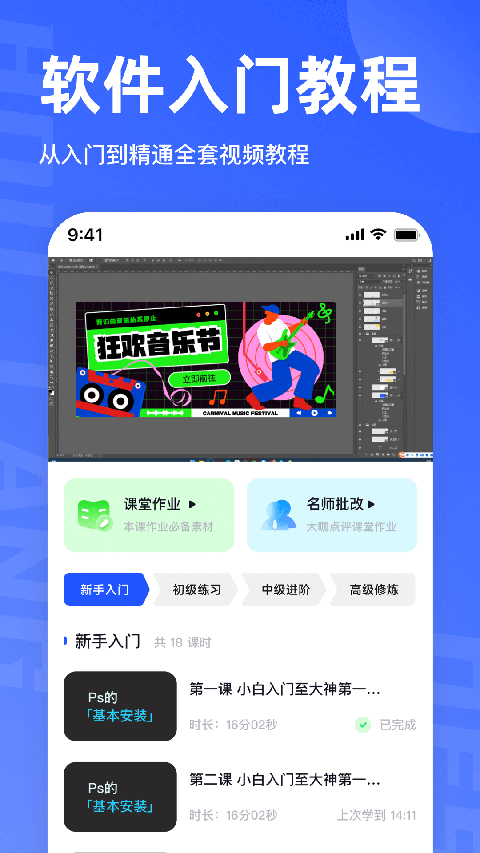 后浪学设计截图1
