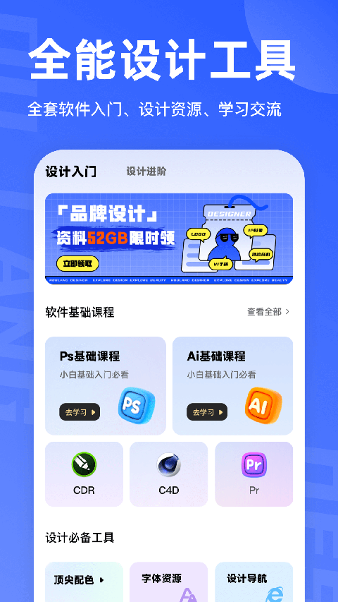 后浪学设计截图3