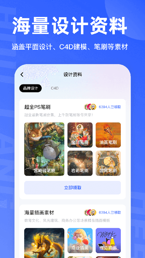 后浪学设计截图4