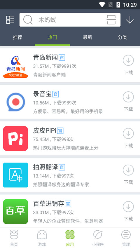 木蚂蚁手机应用市场截图1