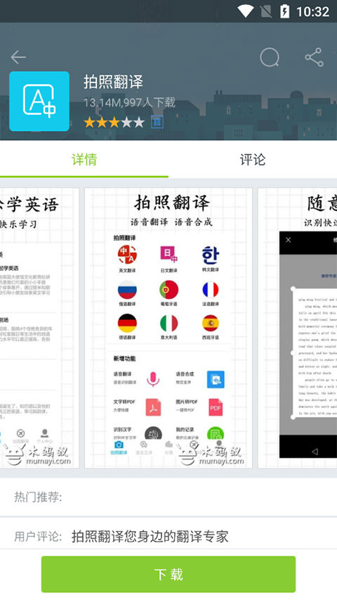 木蚂蚁手机应用市场4