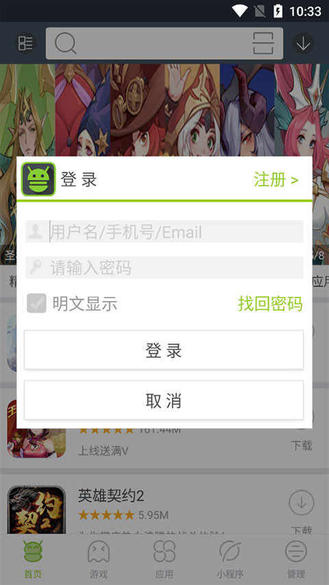 木蚂蚁手机应用市场2