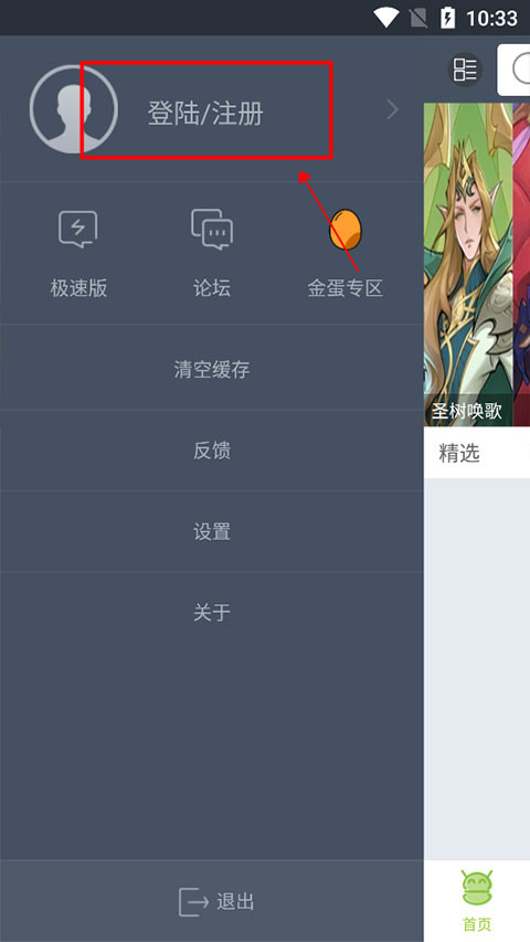 木蚂蚁手机应用市场1