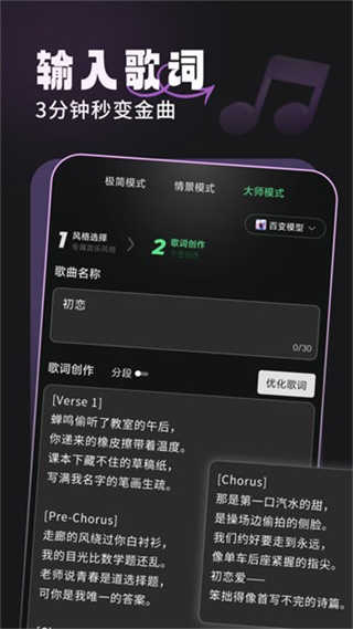 金曲创作大师截图3
