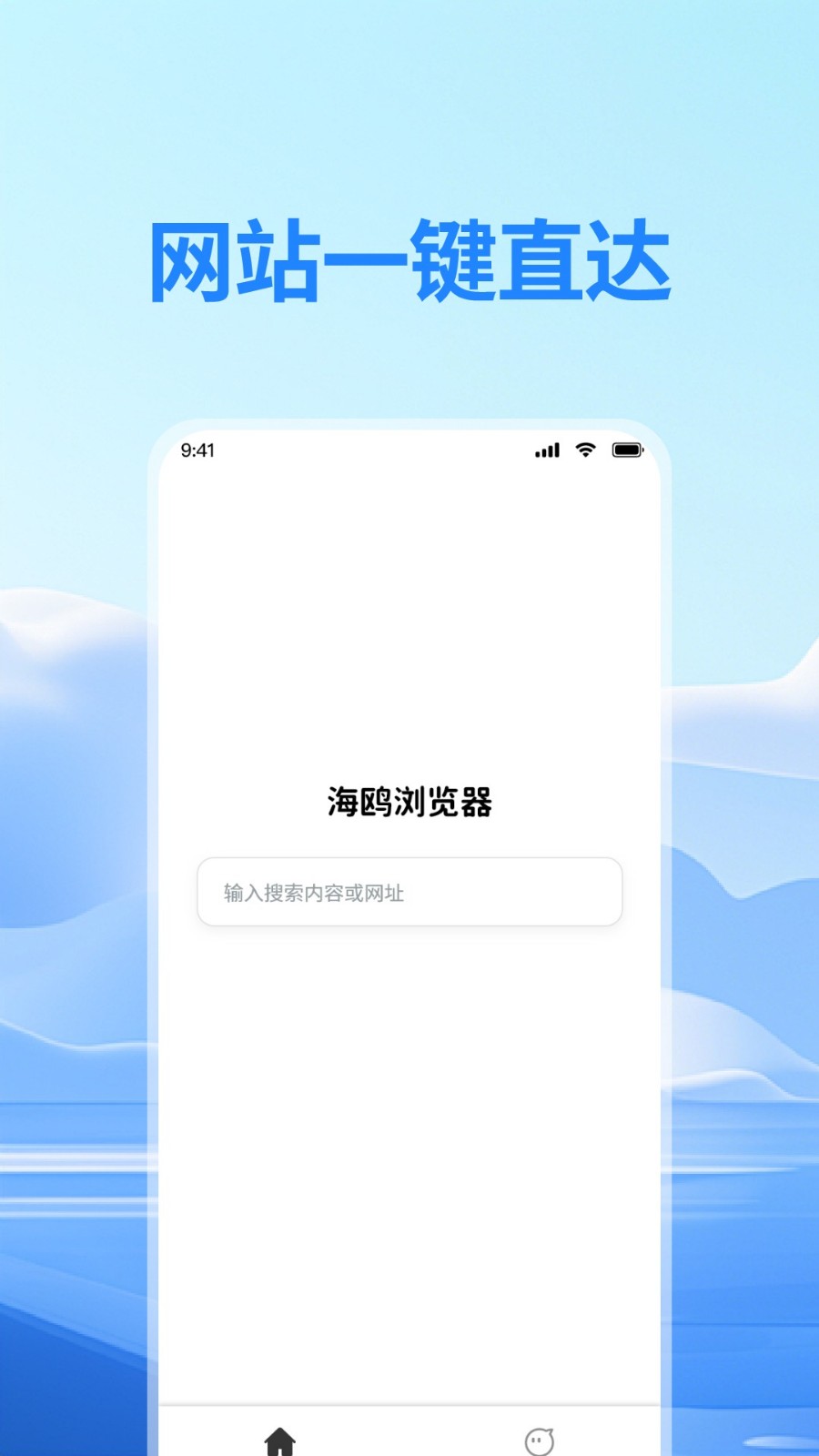 海鸥浏览器截图4