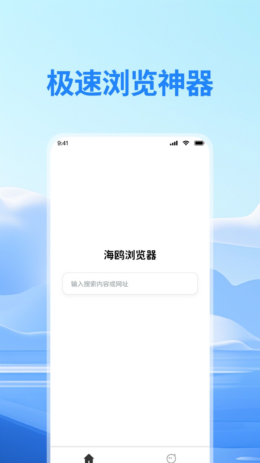 海鸥浏览器截图3