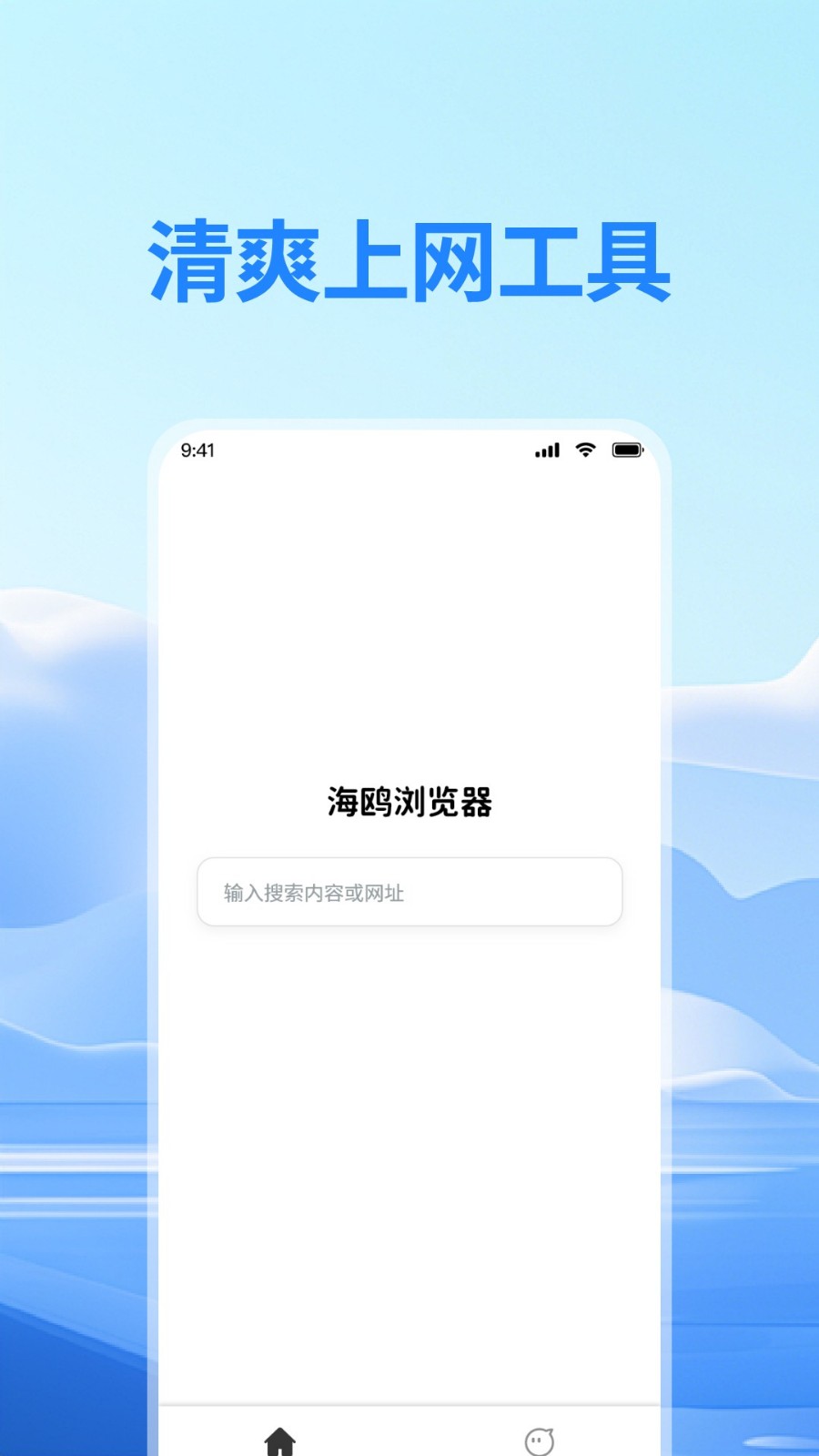 海鸥浏览器截图2