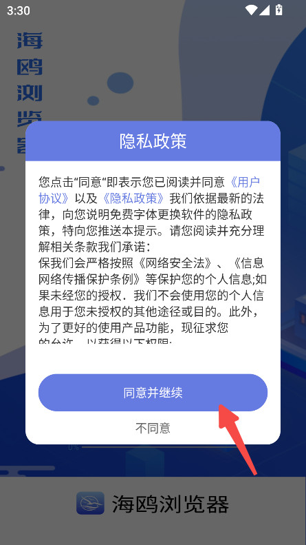 海鸥浏览器