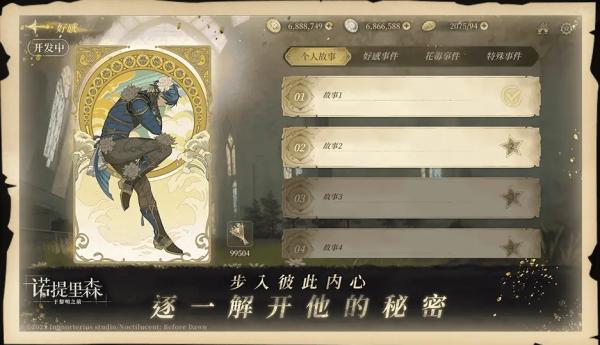 诺提里森于黎明之前截图3