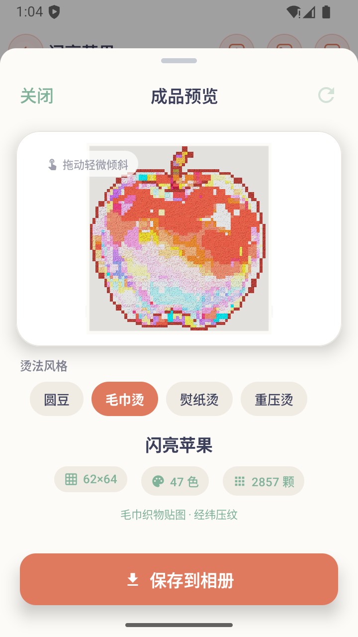 拼豆艺术生成器截图1